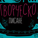 tvorchesko-pisane_135x135_crop_478b24840a