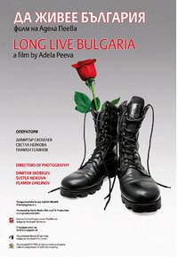 long-live-bulgaria-poster_200x289_pad_478b24840a