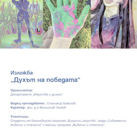 duh-na-pobeda_280x280_crop_478b24840a