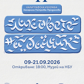 kaligrafia_280x280_crop_478b24840a