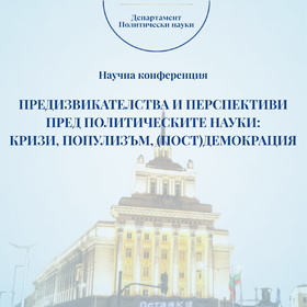 konf-pol-nauki_280x280_crop_478b24840a