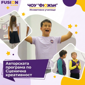 12-10-fusion-school_280x280_crop_478b24840a