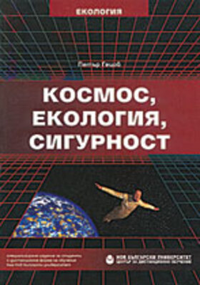 cosmos-ecologia-sigurnost_280x400_crop_478b24840a