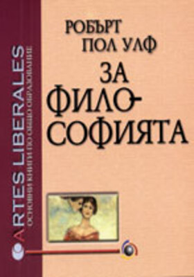 za-filosofiata_280x400_crop_478b24840a