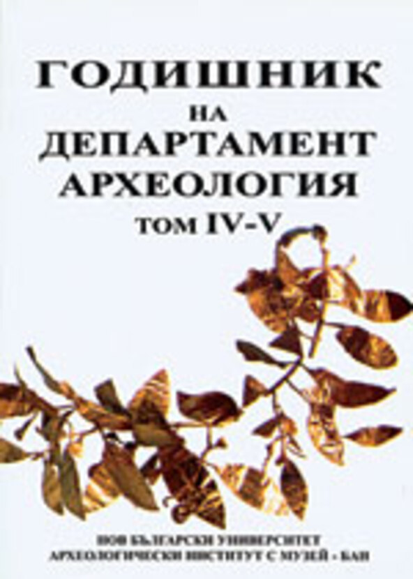 godishnik2000_612x830_fit_478b24840a