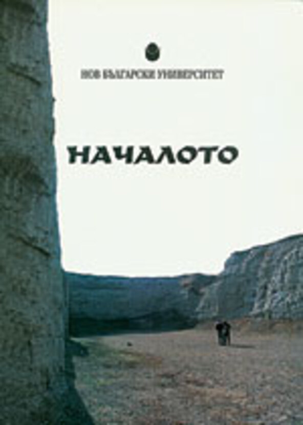 nachaloto_612x830_fit_478b24840a