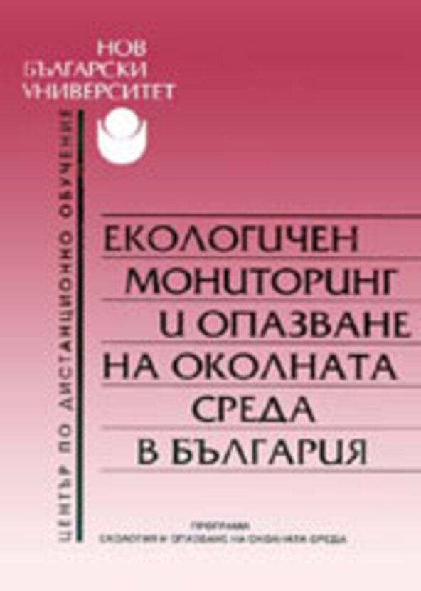 ecologichen-monitorin_612x830_fit_478b24840a