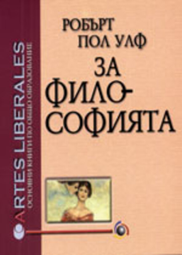 za-filosofiata_612x830_fit_478b24840a