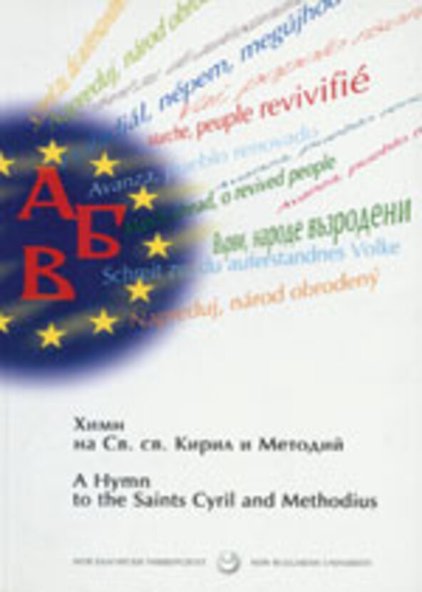 hymnofst_612x830_fit_478b24840a